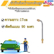 COD 1/4 หัวฉีดล้างแอร์ (1ชิ้น เลือกจาก option) หัวฉีดน้ำแรงดันสูง ปั้มฉีดน้ำแรงดันสูง ล้างแอร์ Quick