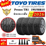 ยางรถยนต์ ขอบ15 TOYO 195/50R15 รุ่น Proxes TR1 (4 เส้น) ยางใหม่ปี 2026
