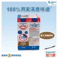 Fresenius Kabi - 加力康 癌症專用營養品 (意大利咖啡味)