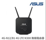 華碩 4G-N12 B1 4G LTE 無線路由器