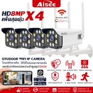【แอพดี ไม่มีโฆษณา】แพ็ค4ตัว กล้องวงจรปิดไร้สาย wifi outdoor​ กล้องวงจรปิด​กันน้ำ Security กันน้ำ​ มีไ