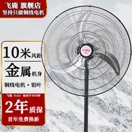 飞鹿工业扇牛角扇超大风力落地式风扇强力大功率工厂用扇 750铝合金叶工业落地扇（只做铜线电机）