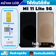 หน้าจอ Mi 11Lite 5G LCD Mi 11Lite 5G แถมฟิล์มกันแตก แถมชุดไขควงกับกาวติดหน้าจอ