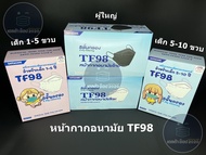 หน้ากากอนามัย TF98 ทรง 3 มิติ กรอง 5 ชั้น กล่อง 40 ชิ้น ทรง 3D เกาหลี KF94