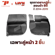 ถาดยางปูพื้นรถยนต์ Honda City 2014-2019 ตรงรุ่น ซิตี้ พรมปูพื้นรถยนต์ ถาดปูพื้นรถ