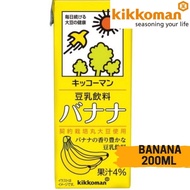 [Kikkoman] Soymilk Banana 200ml (香蕉口味豆奶/豆乳, Soya / Soy Milk, GMO Free) **Made in Japan** Ready Stock
