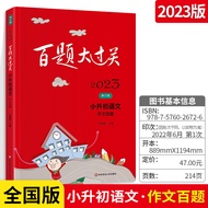 2023 Hundred Questions Big Clearance Small Upgrade First Chinese Basics+Reading Hundred Questions+Co