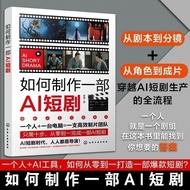 Best sellerAI Micro Short Drama How to Make AI Short Drama AI Cooperation Screenwriter Mind Method