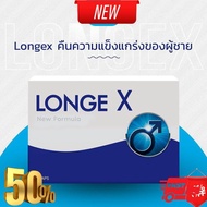 ของแท้ 100% ส่งเร็ว Longex คืนความแข็งแกร่งของผู้ชาย ไม่ระบุชื่อหน้ากล่อง