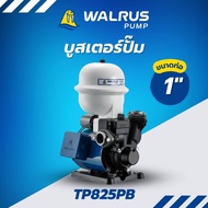 WALRUS PUMP ปั๊มน้ำอัตโนมัติ รุ่น TP825PB ท่อ1นิ้ว กำลัง370w ส่งสูง 30 เมตร เพิ่มแรงดันน้ำในบ้าน