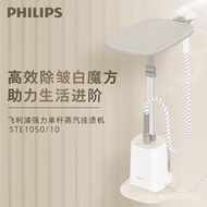 Philips（PHILIPS）Vertical Steam Machine Household High-Power Steam Pressing Machines Lengthened Ironing Board Iron Upgrade6Flat Ironing Hang and Iron Integrated Handheld Garment Steamer with Ironing BoardSTE1050/10