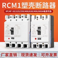 Hangzhou People Plastic Shell Circuit Breaker RCM1 Three-Phase Four-Wire 3p4p Plastic Shell Type 63a