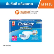 Certainty เซอร์เทนตี้ ผ้าอ้อมเทปผู้ใหญ่ Size M และ L