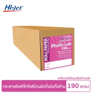 Hi-jet กระดาษโฟโต้ Inkjet Lab 190 แกรม ไซต์ม้วน ยาว 30 เมตร