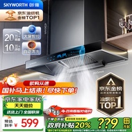 创维（Skyworth）抽油烟机家用 欧式顶吸式油烟机 T型抽烟机 21立方爆炒大风量 排烟机 高温自清洗 挥手体感 Y1H