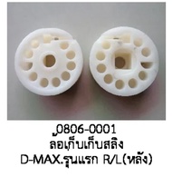 ล้อ เก็บสลิง รางกระจกไฟฟ้า ISUZU DMAX MU-7 CHEVROLET COLORADO ฝั่งหลัง R/L ปี 1999 -2005 (ราคา ต่อชิ