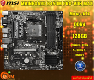 MSI MAINBOARD B450M PRO-VDH MAX DDR4 128GB Micro-ATX 24 + 8 Pin  Athlon  Ryzen 3  Ryzen 5  Ryzen 7  Ryzen 9 3Y