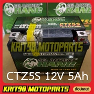 CHANG BATTERY CTZ5S แบตเตอรี่แห้ง (12V 5AH) MSX WAVE CLICK110 SCOOPYi FINO DREAM