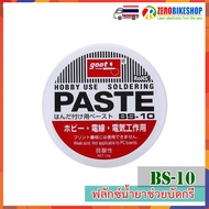 GOOT BS-10 Flux ฟลักซ์ น้ำยาประสาน น้ำยาช่วยบัดกรี Solder Paste NW.10g Weak Acid Welding Flux Origin