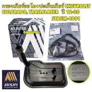 TKD Aisin กรองเกียร์ +ประเก็น CHEVROLET COLORADO TRAILBLAZER ปี 12-20 XLD28 XLD25 รหัส STAGM-4001