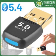 BT5.4藍牙適配器（免驅動USB）(平行進口)