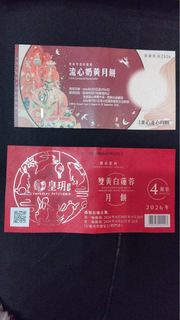 美心流心奶黃月餅券 及 皇玥雙黃白蓮蓉月餅券