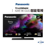 樂聲牌 - TV42Z85AGH -Panasonic樂聲 42吋4K OLED智能電視 (TV-42Z85AGH)