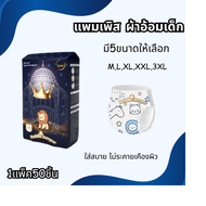 ผ้าอ้อม PUDDLE JUMPER แพมเพิมเด็ก ผ้าอ้อมกางเกง แพมเพิส นุ่มบางเบา ไม่ระคายเคือง M/L/XL/XXL/3XL