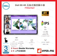 Dell - 86 4K 互動式觸控顯示器 - P8624QT