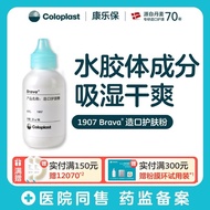 Brava Ostomy Care Accessories Ostomy Skin Care Powder1907 25g[llb]