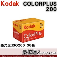 柯達 KODAK COLORPLUS 200 彩色底片膠卷 / COLOR+ 135mm彩色負片 ISO 200 36張