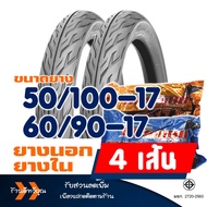 ยางนอกลายไฟ HUT แก้มเตี้ย ชุดหน้าหลัง 50/85-17 50/100-17 60/90-17 70/90-17 (มีตัวเลือกสินค้า)