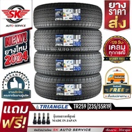 TRIANGLE ยางรถยนต์ 235/55R19 (ล้อขอบ19) รุ่น TR259 4 เส้น (ใหม่กริ๊ปปี2024)