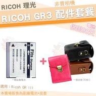 RICOH 理光 GR III GR3 配件套餐 副廠電池 皮套 鋰電池 電池 DB110 單件式皮套 相機包 保護套