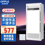欧普（OPPLE）风暖浴霸大功率照明排气一体集成浴室卫生间变频恒温暖风机F185-Y