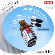 Darika Botox Gel.เซรั่มโบท็อกซ์เจล ดาริกะ ผิวสวยโกลว์หน้าตึงขั้นสุด ปริมาณ14ml.