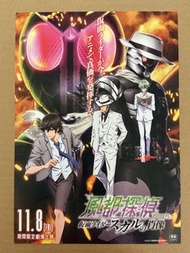 [現貨] 《風都偵探：假面騎士Skull的肖像》仮面ライダースカルの肖像🇯🇵日本電影B5宣傳單張 DM 海報