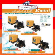 KANTO เครื่องปั๊มน้ำอัตโนมัติ ปั๊มน้ำ รุ่น KT-POWER-150/ KT-POWER-200/ KT-POWER-250/ KT-POWER-300 แรงดันคงที่ ใบพัดทอง