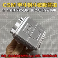 Kamen Rider csm Armor Bucket Steel Bucket Powerful Magnetic Back Buckle Quick Release (Sample Suppor