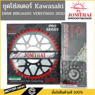 ชุดโซ่สเตอร์ Er6n Ninja650 Versys650 Z650 ยี่ห้อพระอาทิตย์ PRO SERIEIS โซ่X rings โซ่สเตอร์ Kawasaki