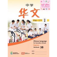 Chinese Language For Secondary Schools (Express) Workbook 3B
