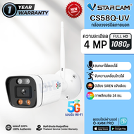 Vstarcam CS58Q-UV กล้องวงจรปิด IP Camera ความละเอียด 4MP Full Color CS58Q-UV One