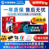 現貨大怪鳥電玩 二手任天堂switch oled游戲機lite日版續航港版主機