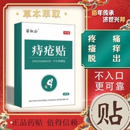 Hemorrhoids Patch Herbal Relief Anal Swelling Meat Ball Acup痔疮贴草本缓解肛门肿胀肉球穴位贴消肿全身本草穴位贴8.9.32