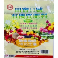 【台糖】台糖田寶11號有機質肥料(3kg/包)(8949)