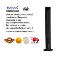 ประกันศูยน์ 3ปี แท้ HATARI พัดลมทาวเวอร์ รุ่น TOWER CLASSIC พัดลมตั้งพื้น พัดลมปรับอากาศ พัดลมไอเย็น