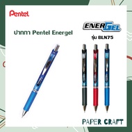 ปากกา ไส้ปากกา Pentel Energel รุ่น BLN75