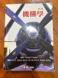 機構學 高立圖書 第二版  北科機械系