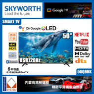 50" Q66K 4K 120Hz QLED Google TV 智能電視 (送 藍芽耳筒,HDMI,天線,掛牆架,專用清潔套裝) 50Q66K 創維 Skyworth (包座枱安裝)