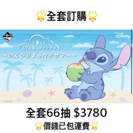 一番賞 全套訂購 預訂 一番賞 Stitch 史迪仔 ~休閑的夏天~ 預訂 6月 史迪仔 史迪奇 星際寶貝 626 迪士尼 Disney 一番賞 全套預訂 原箱66抽+尾賞